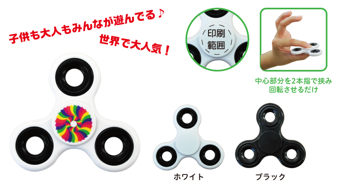 スピナースピナー