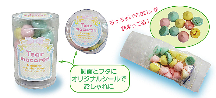 JF32 ティアマカロン