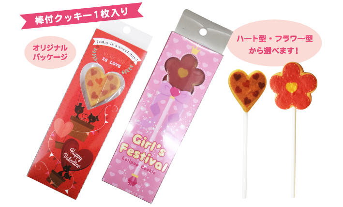 ロリポップクッキー
