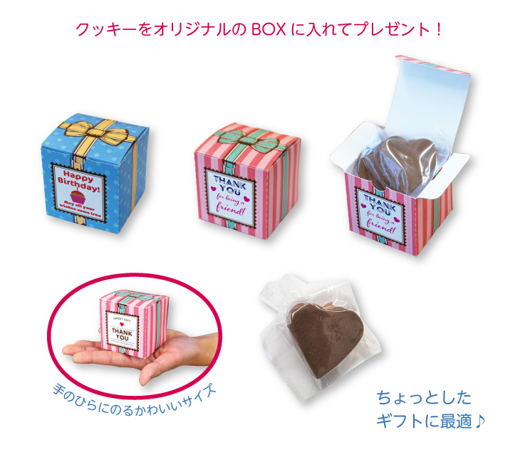 BOXチョコ&クッキー