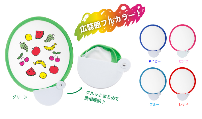 くるくるカラーファン
