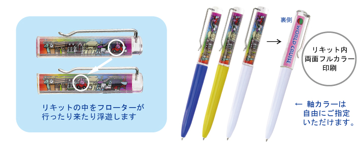 リキッドボールペン