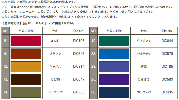 色刷インク色見本