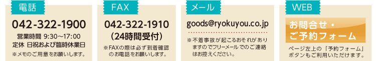 お見積・ご予約