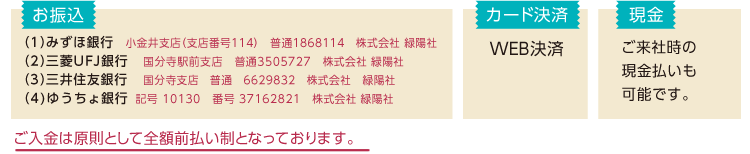 お支払い