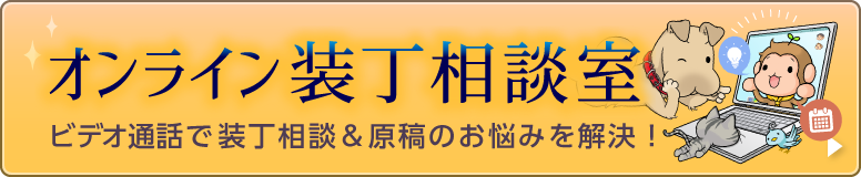 オンライン何でも相談室