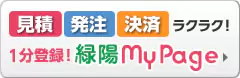 緑陽MyPageでできること