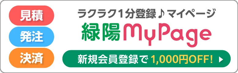 緑陽MyPageでできること