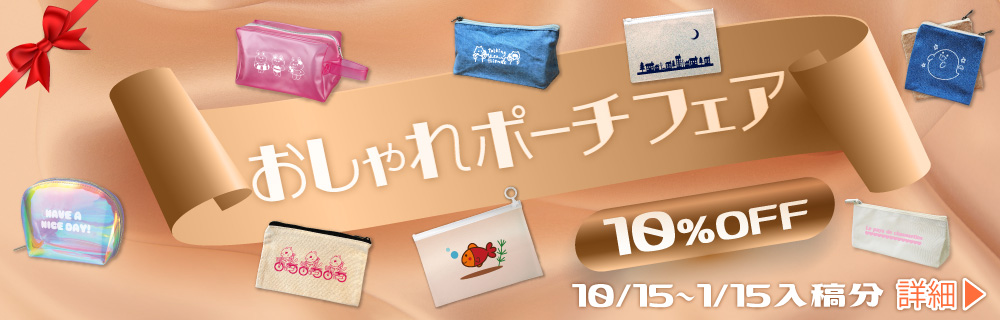 「もぐもぐ！秋のカトラリーフェア！10％OFF♪」
