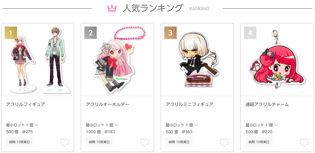 「人気ランキング」TOP4！