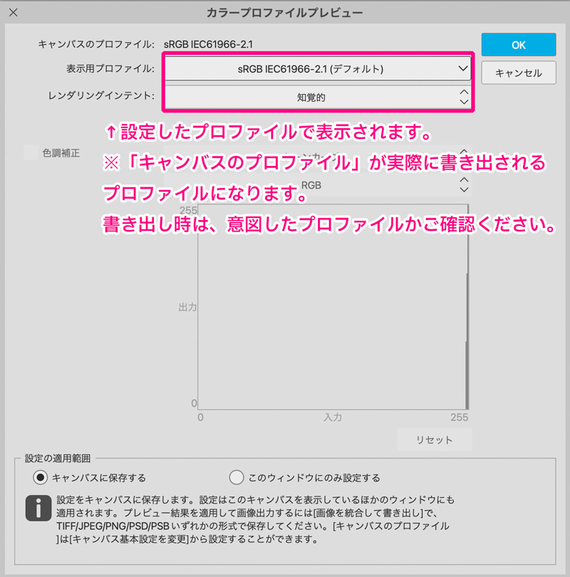 カラープロファイルでプレビュー カラープロファイルでプレビュー