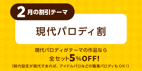 月替わり割 | 同人誌印刷の緑陽社