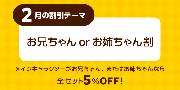 月替わり割 | 同人誌印刷の緑陽社