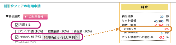 月替わり割_利用方法