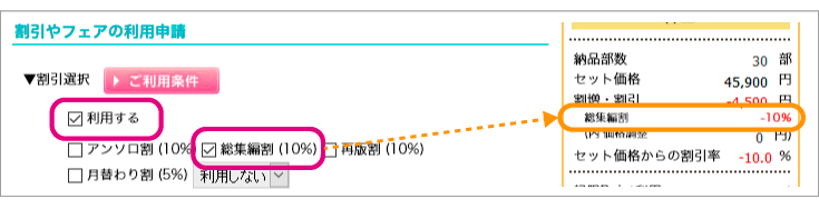 総集編割_利用方法