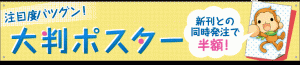 大判ポスター