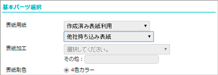 作成済み表紙利用