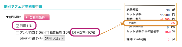 再版割_予約方法