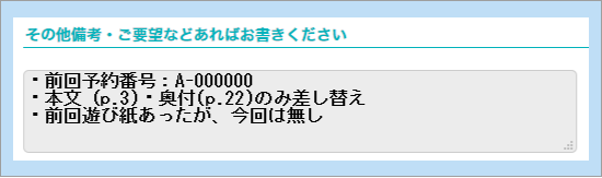 再版割_記入例_差替えあり