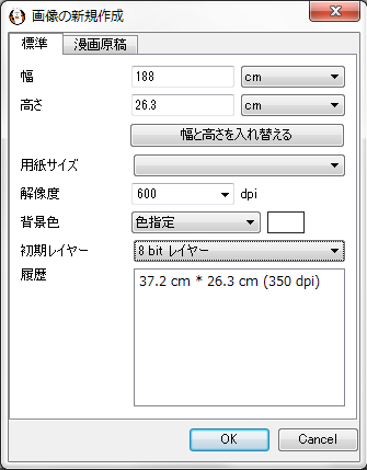 Firealpaca原稿作成マニュアル 同人誌印刷の緑陽社