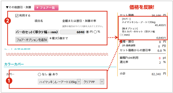 帯/カバーの予約方法