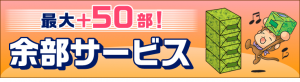 余部サービス