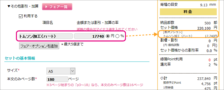 小説本セット利用時のトムソン加工予約方法