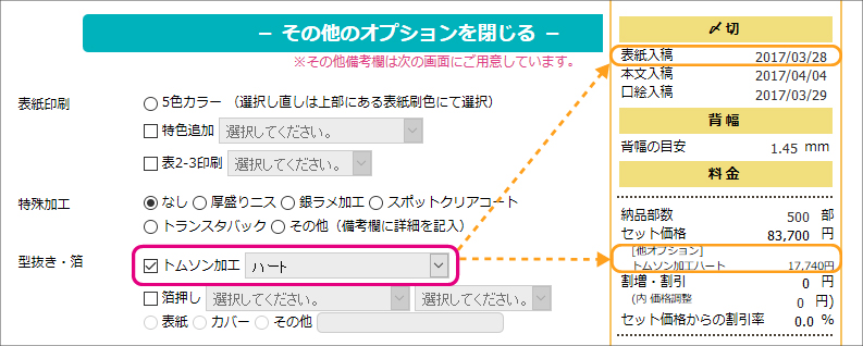 トムソン加工の予約方法