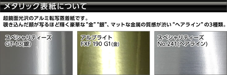 特殊紙カラー表紙
