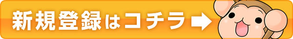 緑陽MyPage新規登録はこちら