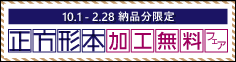 「本文色刷無料フェア」はこちら