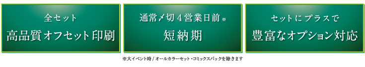 セット高品質オフセット印刷で短納期も対応!豊富なオプションも使えます