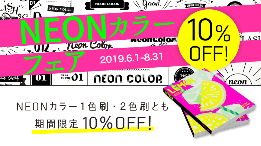 NEONカラー10％OFF!