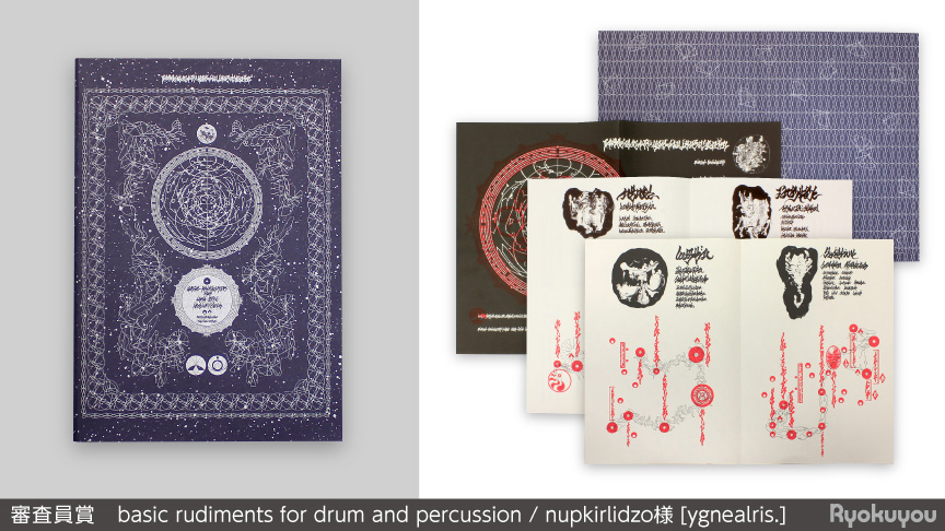 太陽と月 リクエスト 4点 まとめ商品 第8回本フェチ大賞 審査員賞「basic rudiments for drum and