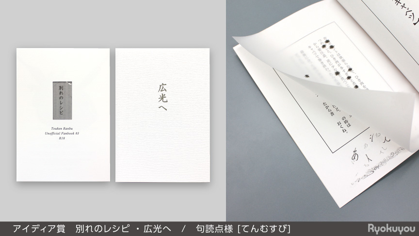 第8回本フェチ大賞 アイディア賞「別れのレシピ／広光へ」 | 同人誌