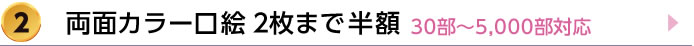 2.両面カラー口絵半額の詳細はこちら