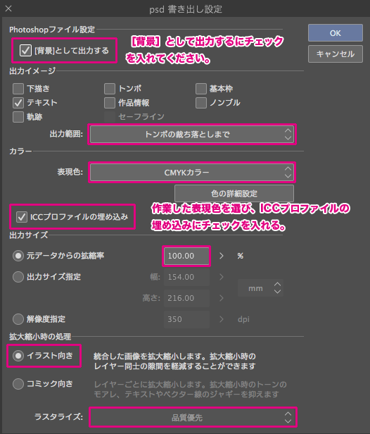 読めば解決 失敗しないクリスタの書き出し 入稿方法 簡単 同人誌印刷の緑陽社