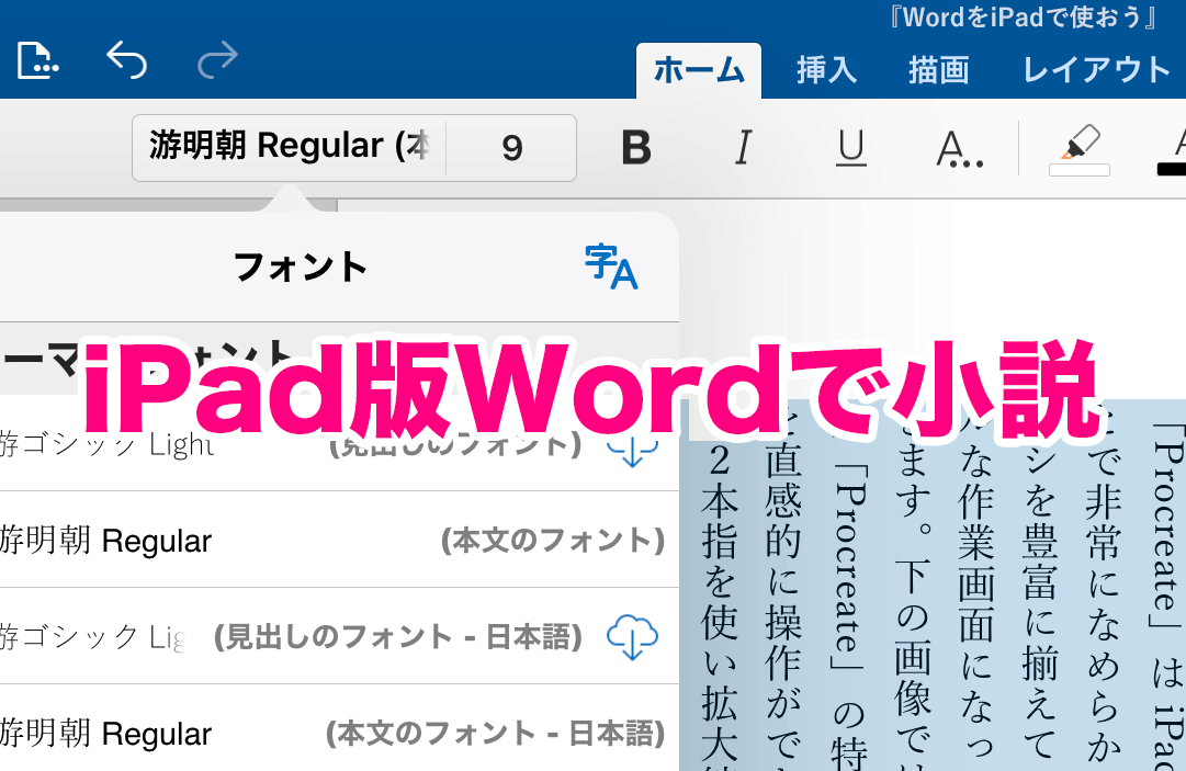 お手軽 Ipad版 スマホ版wordで小説を書こう 同人誌印刷の緑陽社