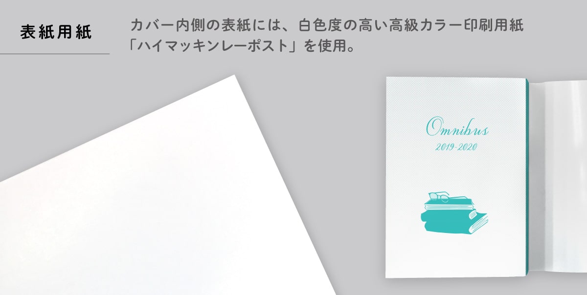 表紙用紙は白色度の高い高級紙「ハイマッキンレーポスト」を使用