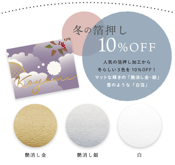 箔押し10％OFF