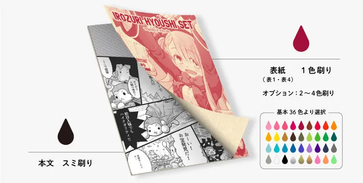 色刷表紙セット