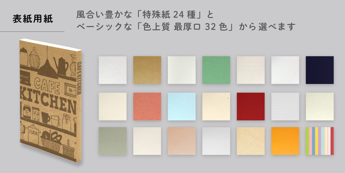 色刷表紙セット | 同人誌印刷の緑陽社