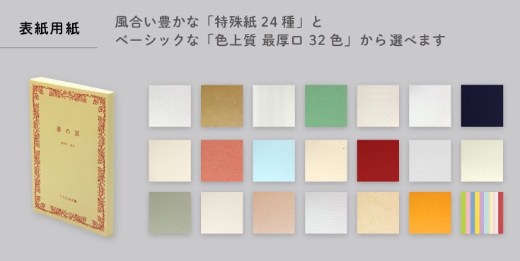小説本セット | 同人誌印刷の緑陽社