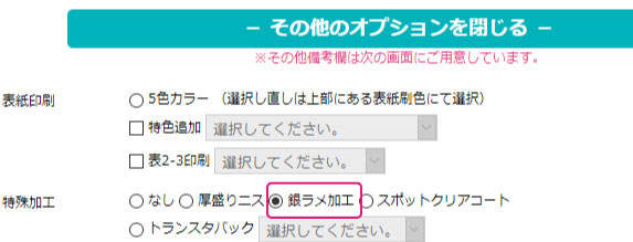 銀ラメ10％OFF予約方法1