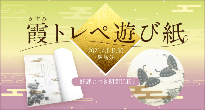 霞トレペ遊び紙 | 同人誌印刷の緑陽社