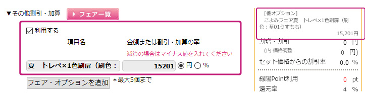 扉印刷の予約方法