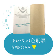 トレペ扉 10％OFF