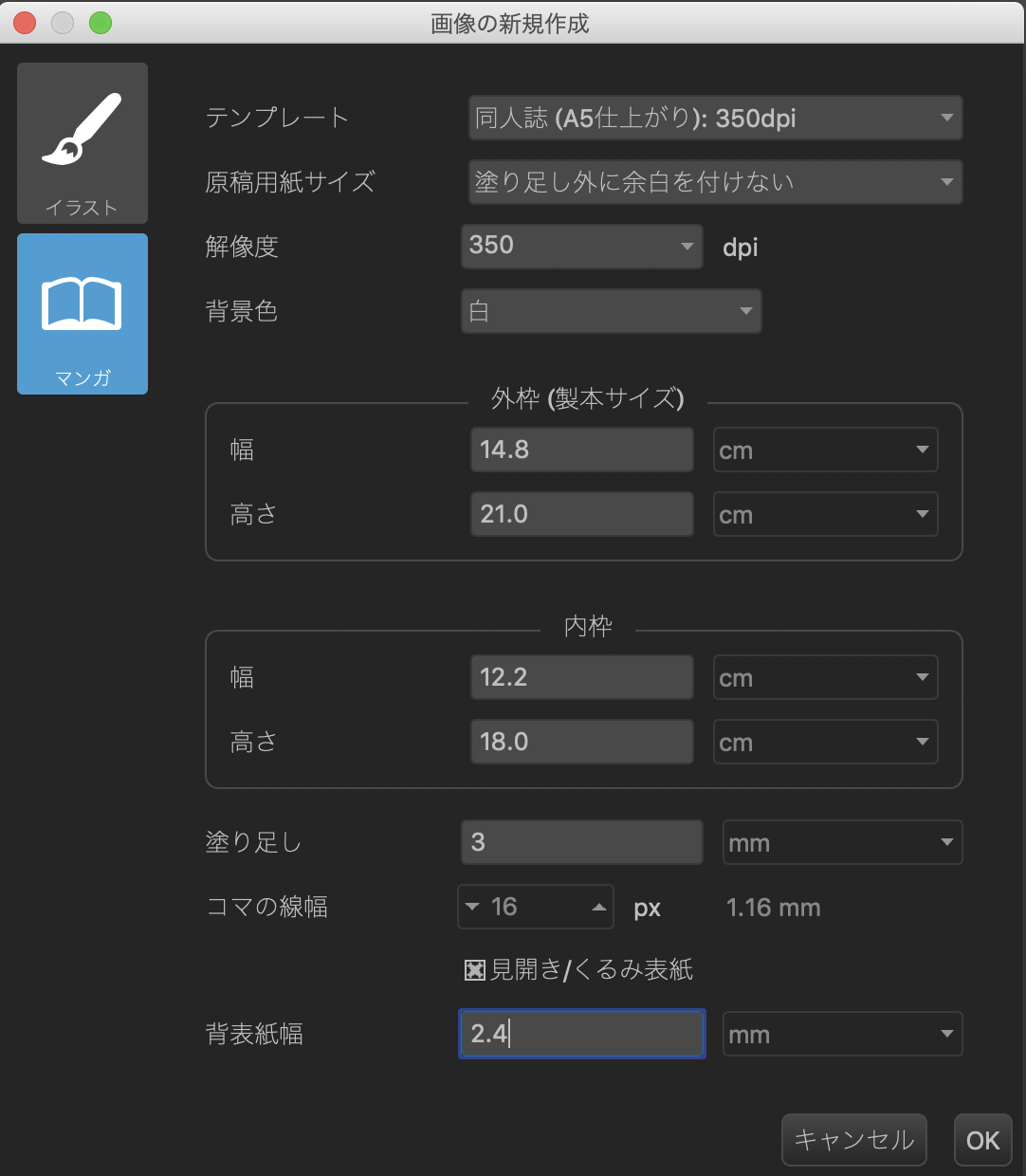 Medibang Paint原稿作成マニュアル 同人誌印刷の緑陽社