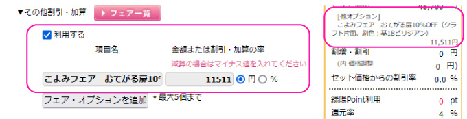 扉印刷の予約方法