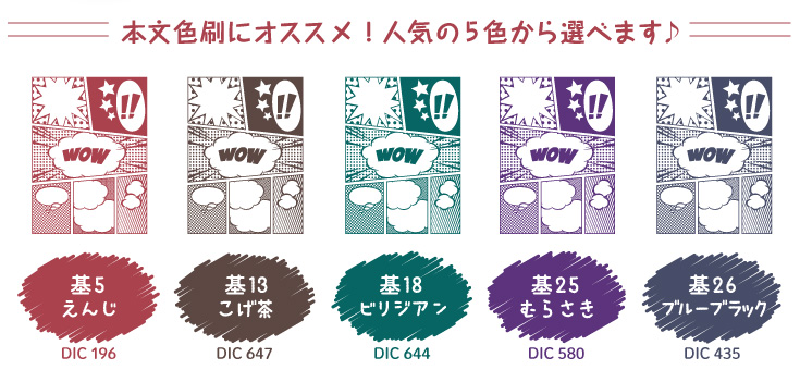 毎月決まった〆切日に入稿すれば、「本文色刷」が無料で使えます♪